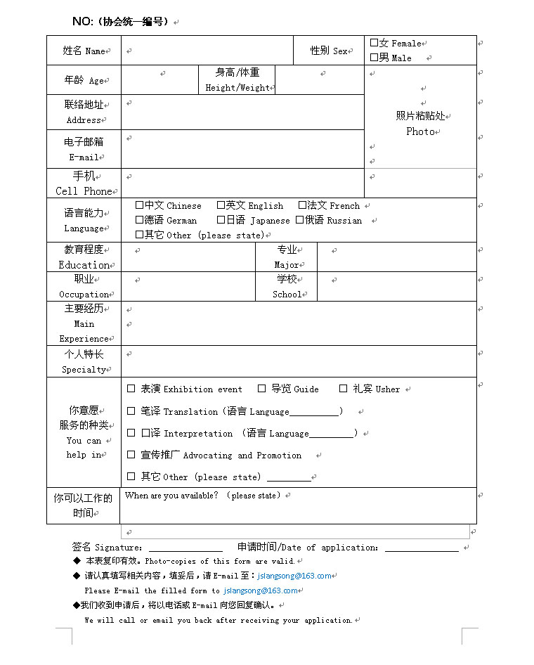 【关于社团的申请书】